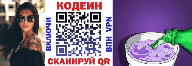 Codein Purple Drank  Ивантеевка 