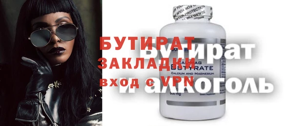 бутират Волоколамск