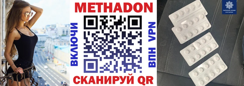 МЕТАДОН methadone  как найти   Ивантеевка 